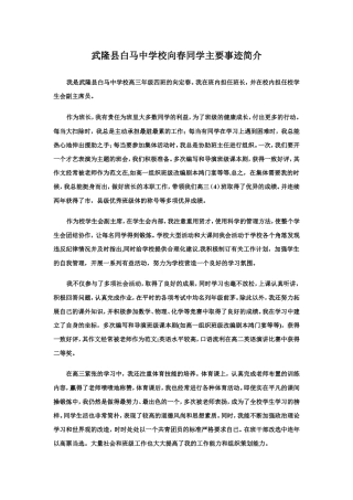 向春同学主要事迹简介-