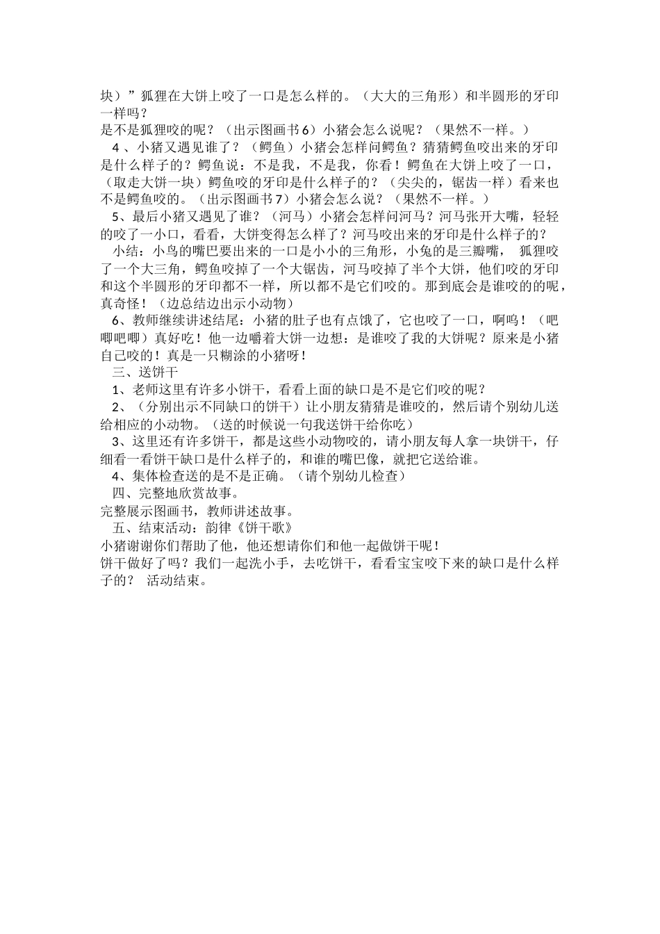 小班语言活动《是谁咬了我的大饼》_第2页