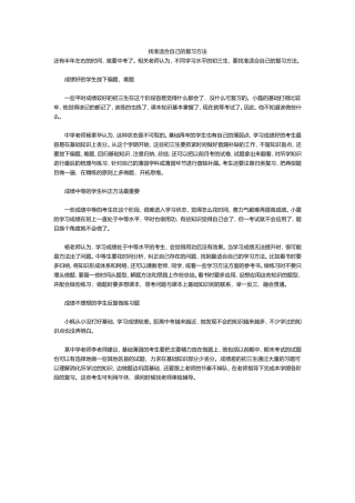 找准适合自己的复习方法