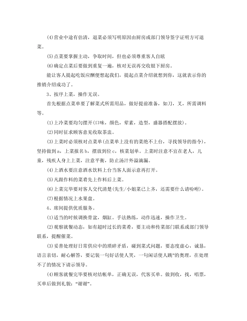 服务员个人工作计划精选_第2页