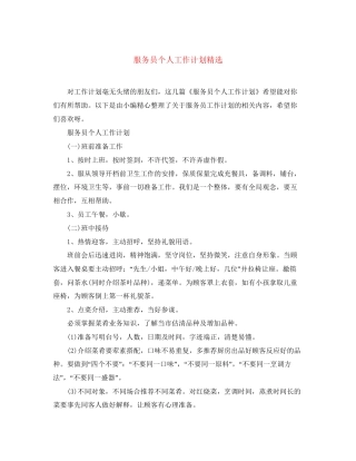 服务员个人工作计划精选