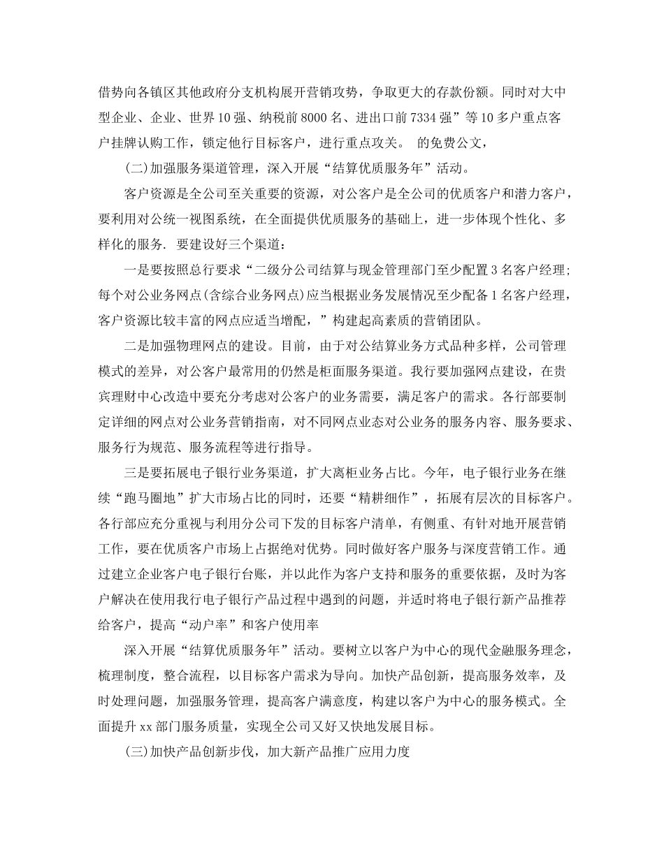 2020年销售经理工作计划ppt模板_第2页