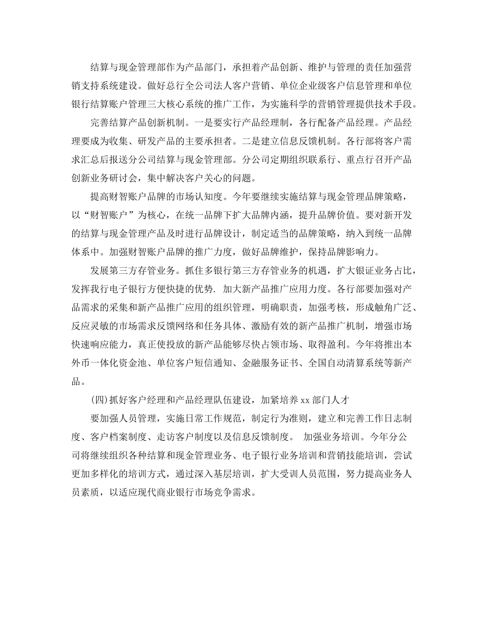 2020年销售经理工作计划ppt模板_第3页