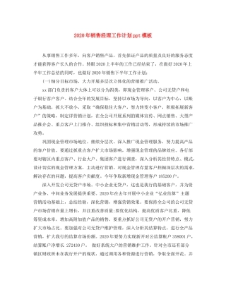 2020年销售经理工作计划ppt模板