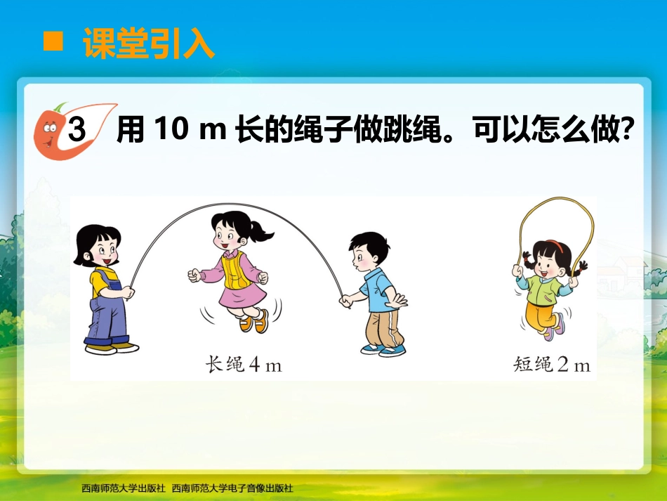问题解决第三课时_第2页