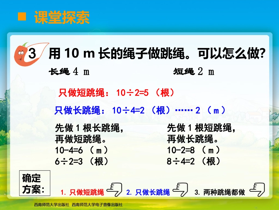 问题解决第三课时_第3页