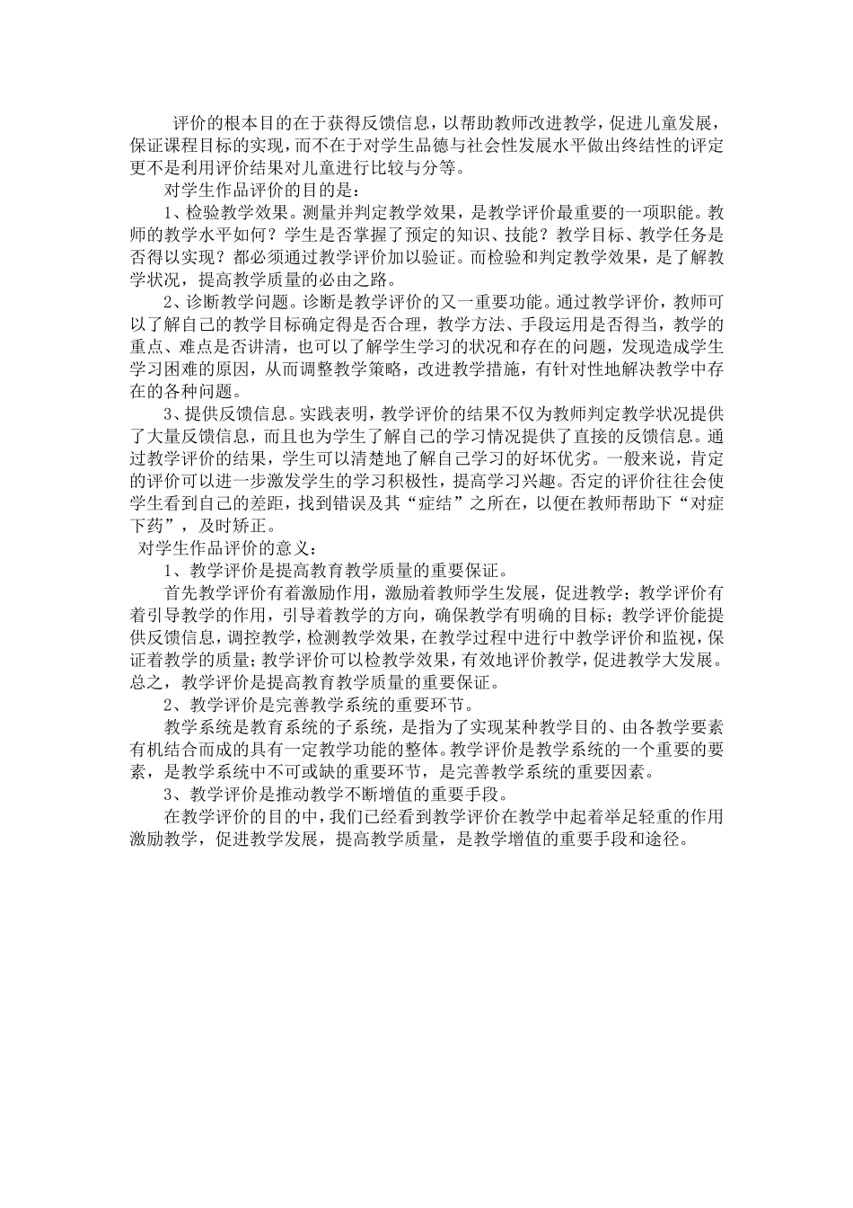 教学是对学生评价的目的_第1页