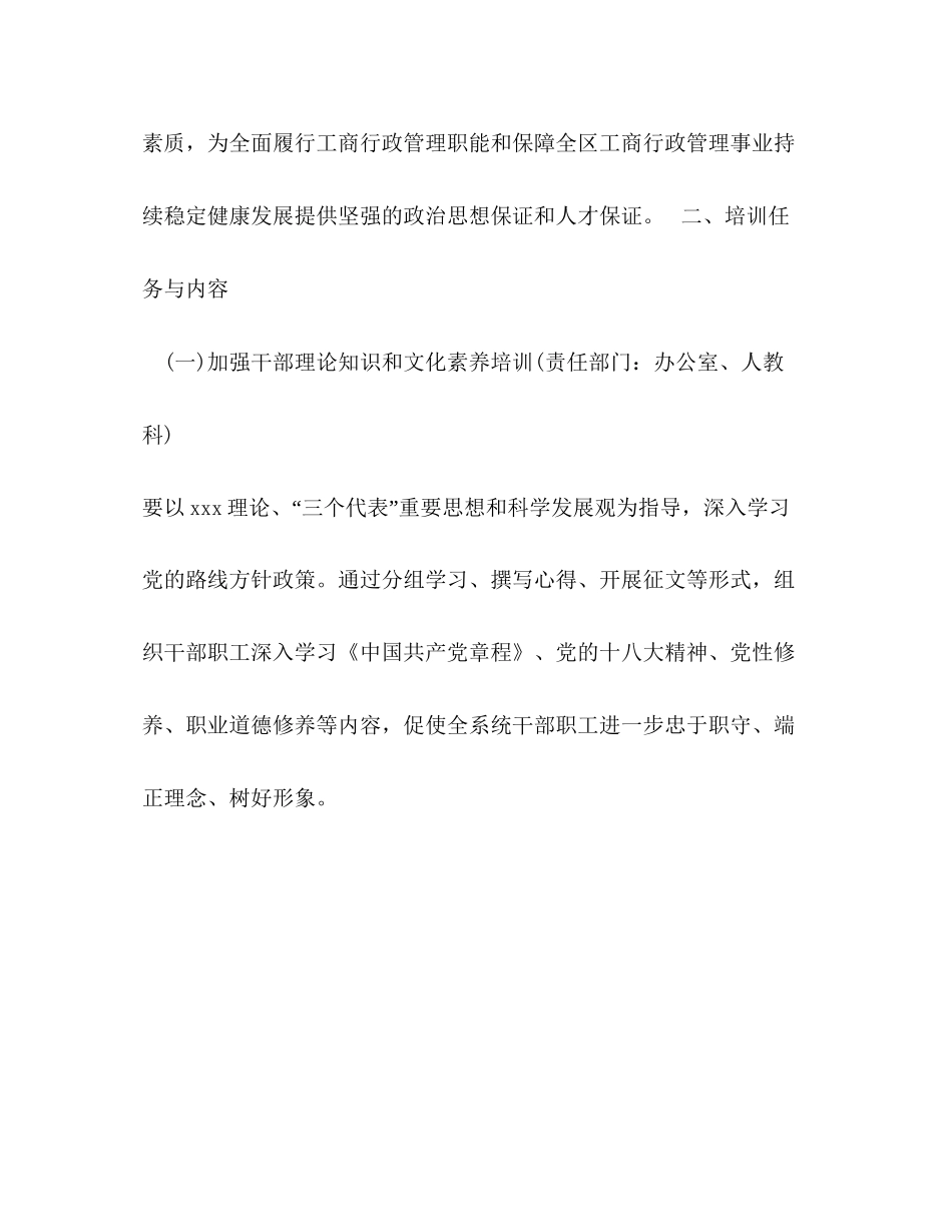 干部职工教育培训计划字2_第2页