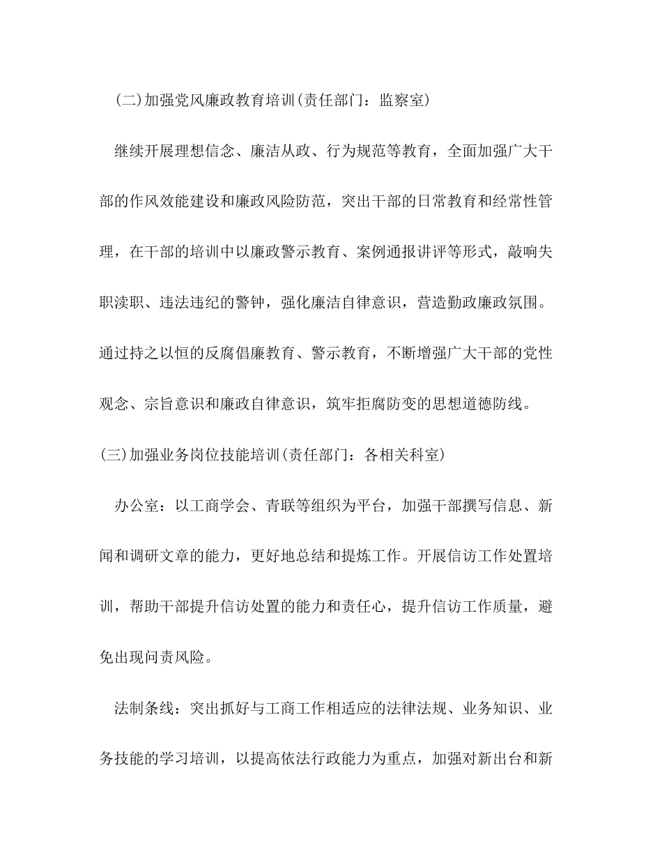 干部职工教育培训计划字2_第3页
