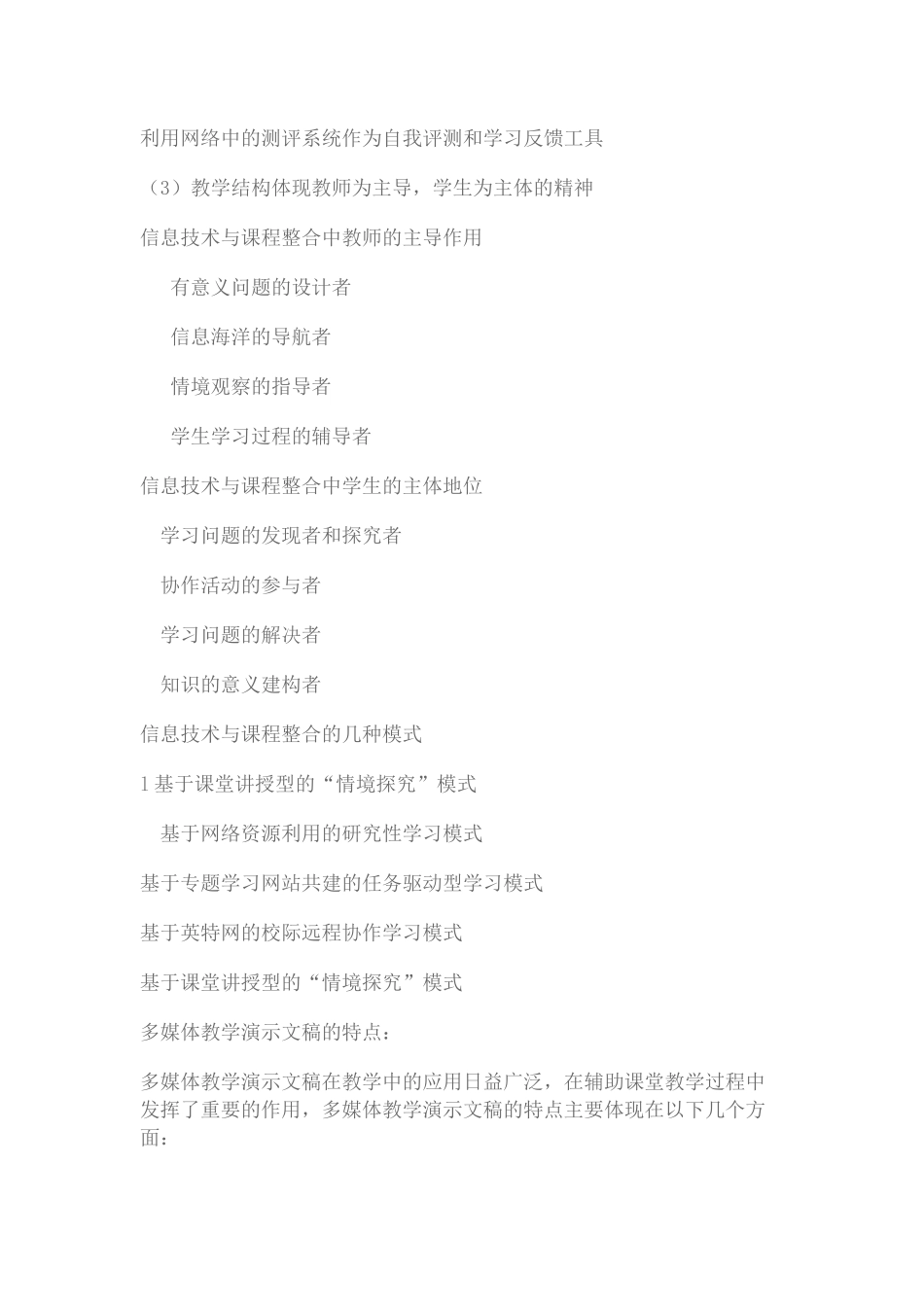 如何恰当运用信息技术整合学科课堂教学_第2页