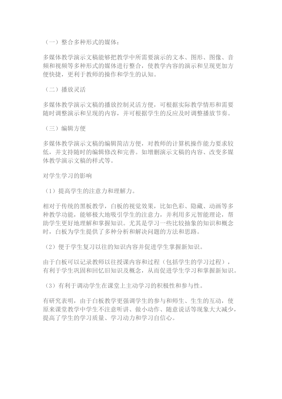 如何恰当运用信息技术整合学科课堂教学_第3页