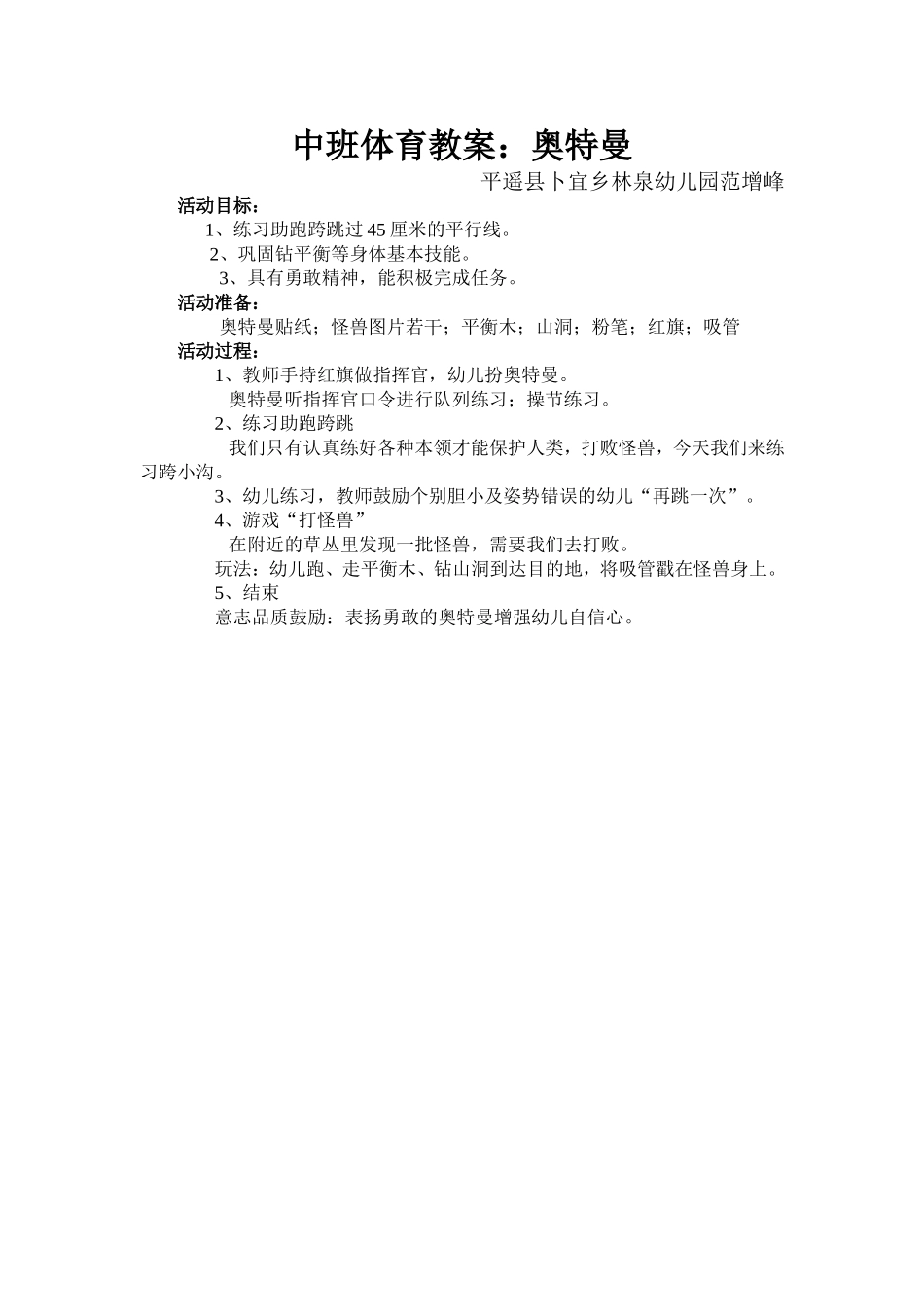 中班体育教案：奥特曼_第1页