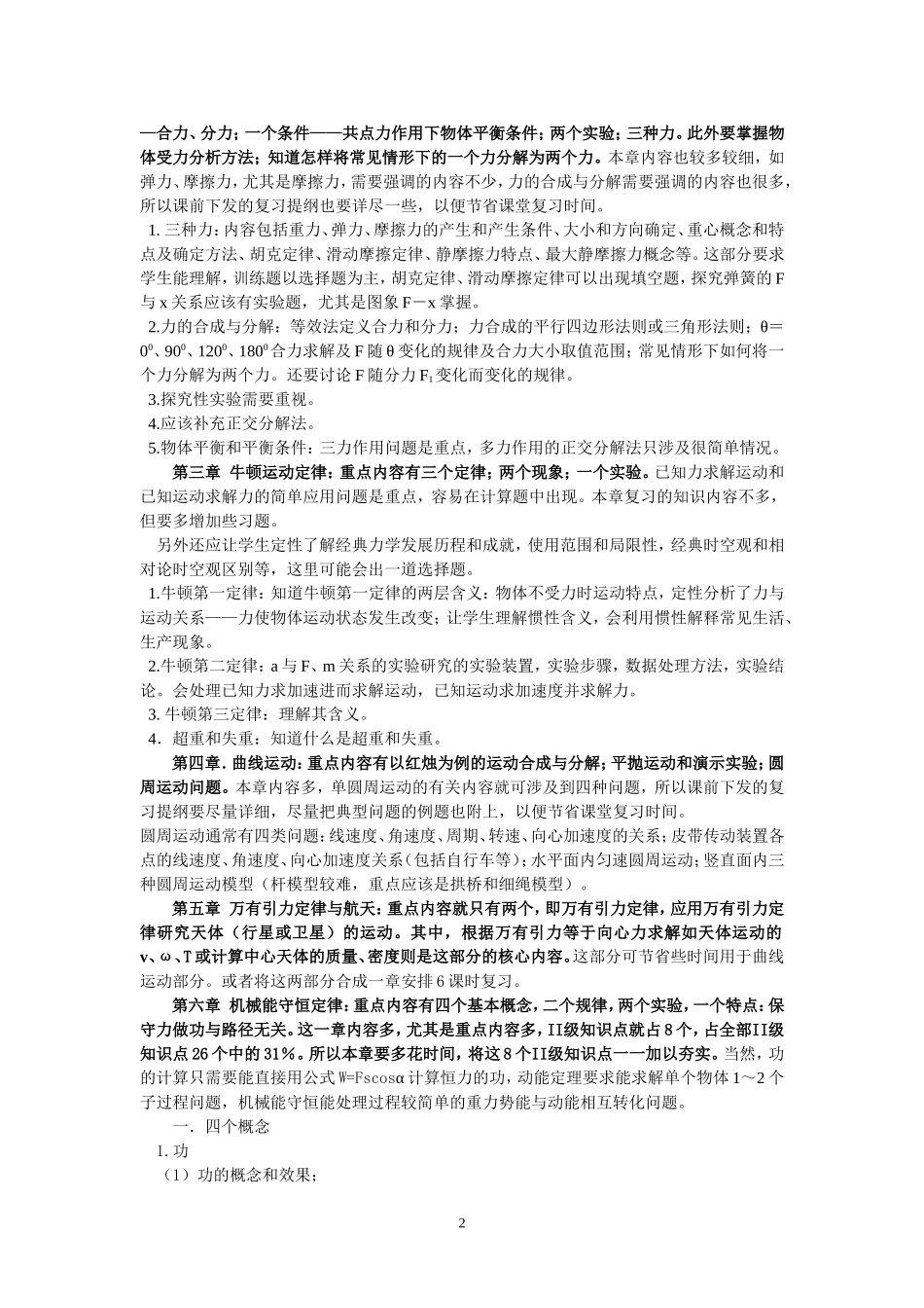 高二物理备课组计划_第2页