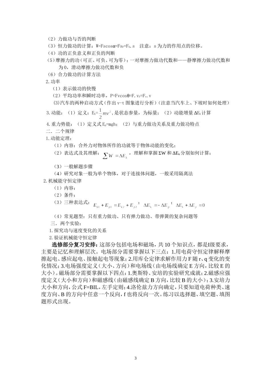 高二物理备课组计划_第3页