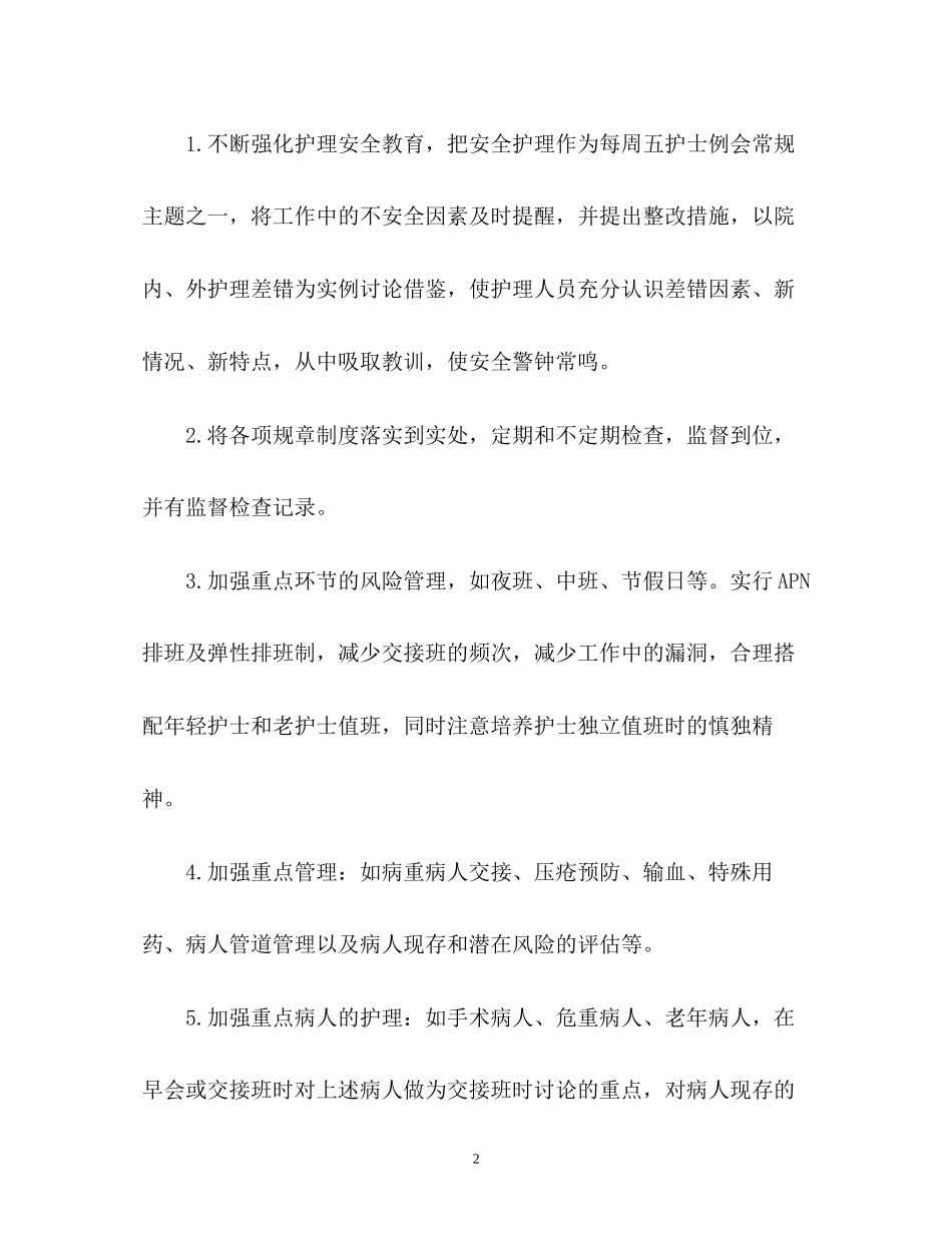 新年护理工作计划2)_第2页