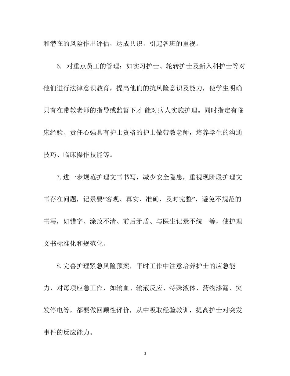 新年护理工作计划2)_第3页