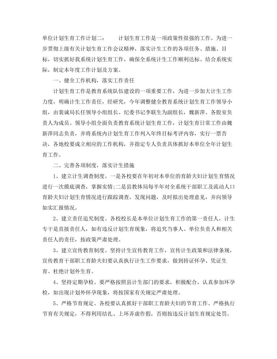 单位计划生育工作计划_第2页