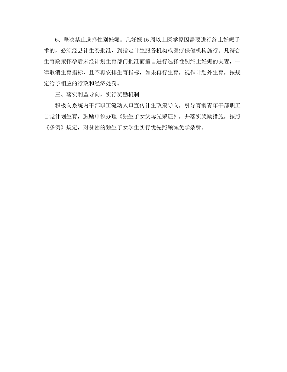 单位计划生育工作计划_第3页