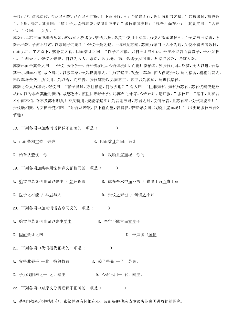 魏公子列传练习_第2页