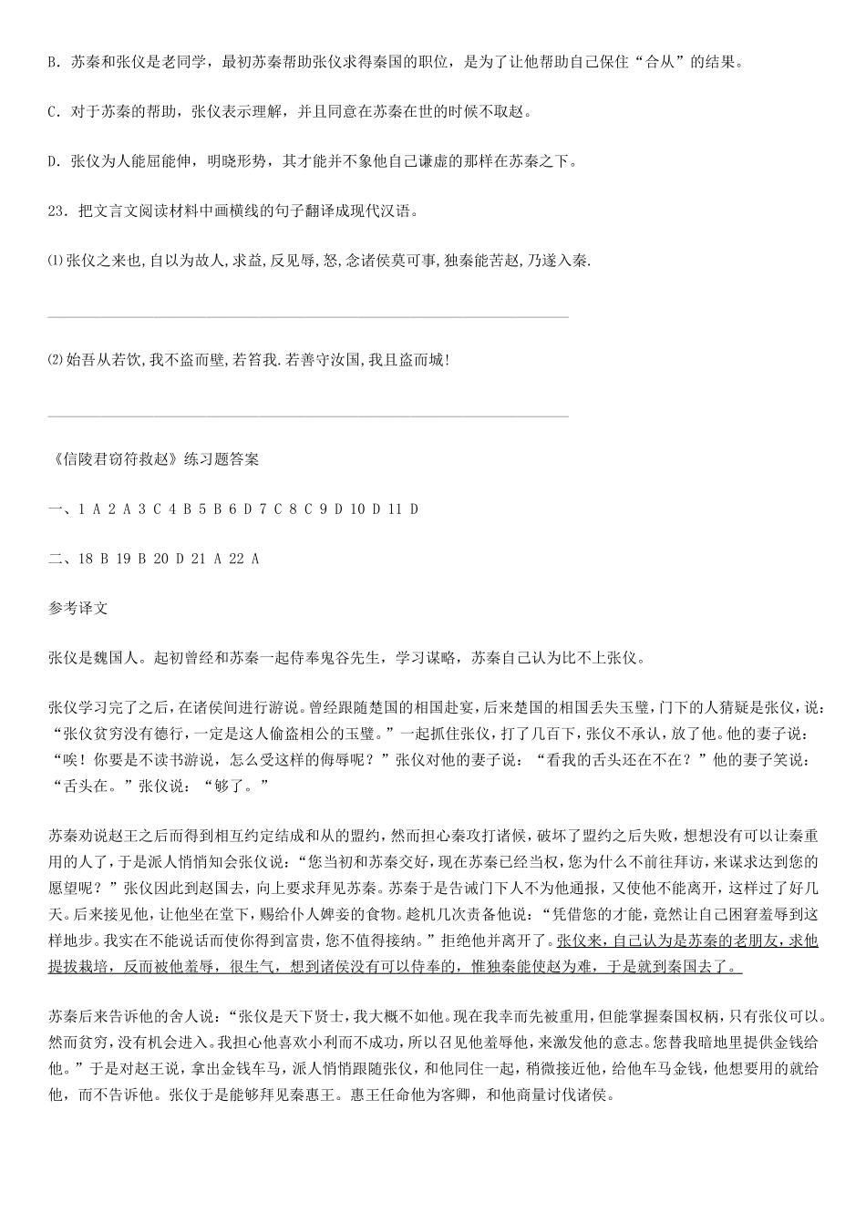 魏公子列传练习_第3页