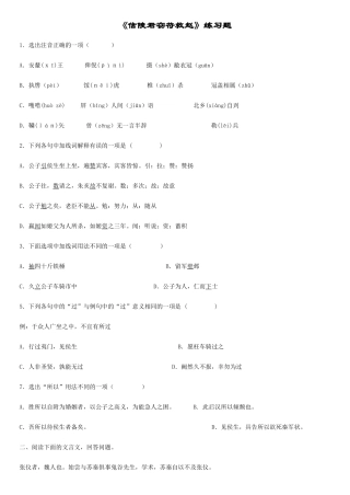 魏公子列传练习