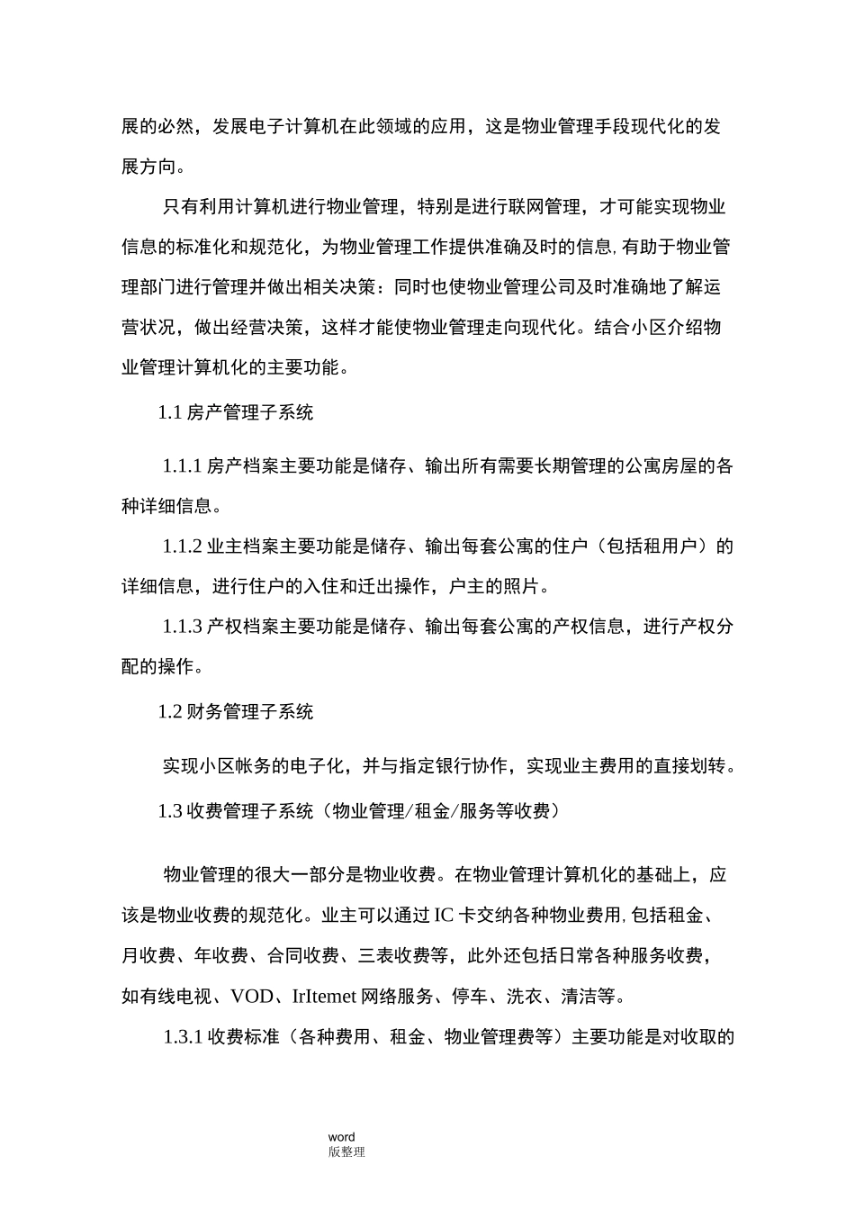 智能管理方案_第2页