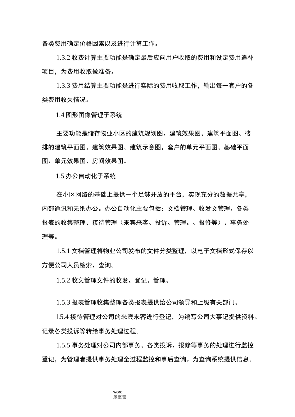 智能管理方案_第3页