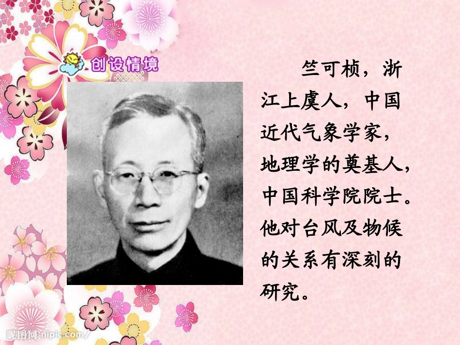 第一朵杏花课件_第3页