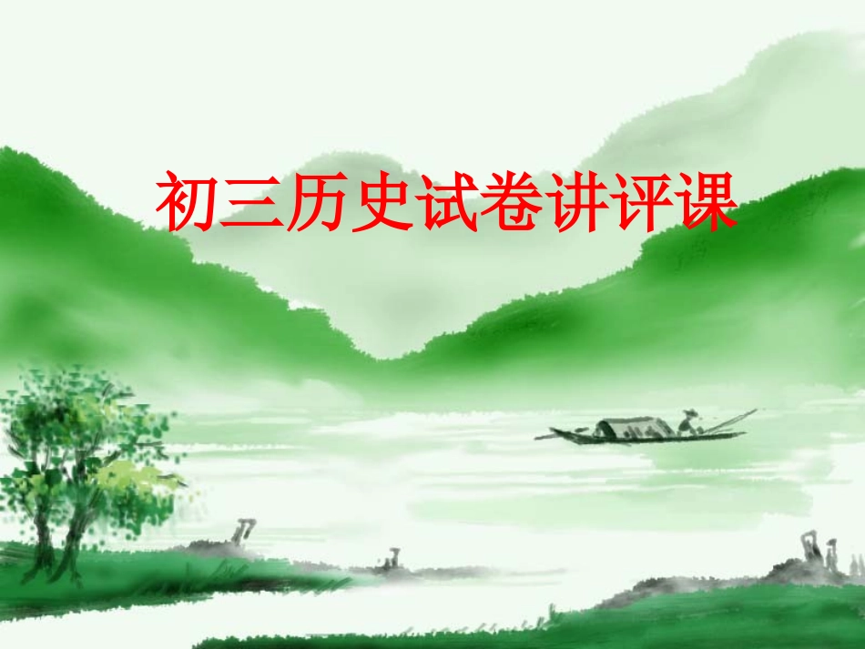 试卷评析彩红2014年4月_第1页