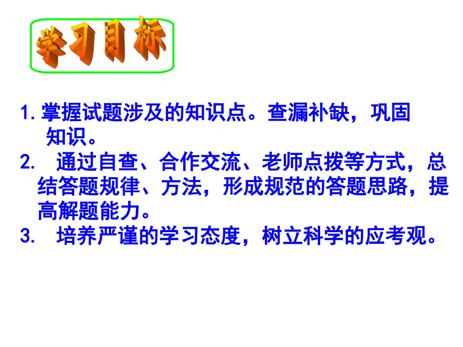 试卷评析彩红2014年4月_第2页