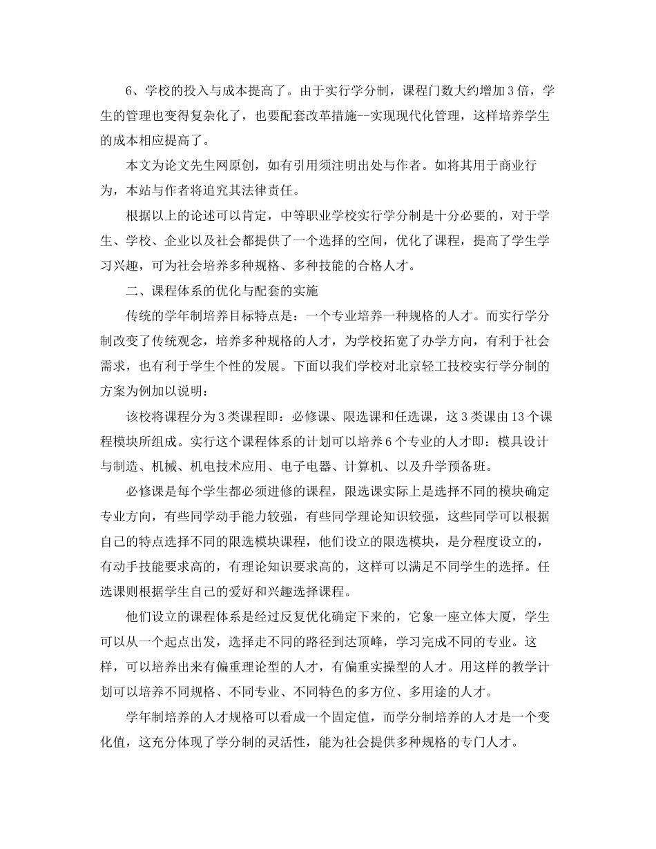 春数学教研组工作计划范文_第2页