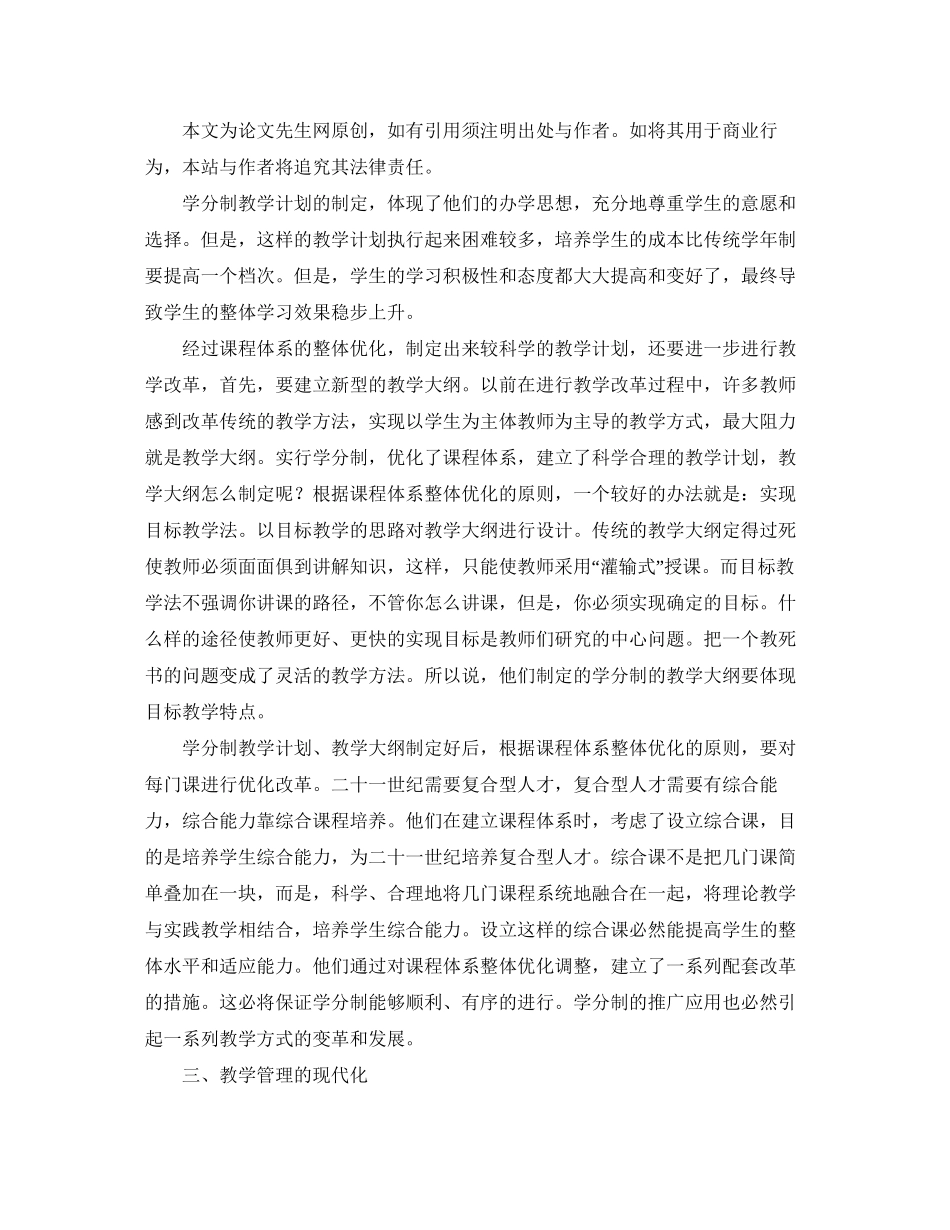 春数学教研组工作计划范文_第3页