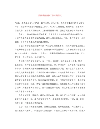 第四季度畜牧工作计划范文