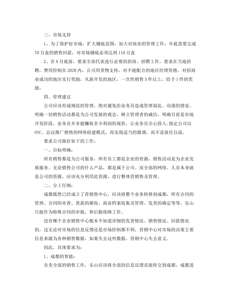 医药销售的工作计划_第3页