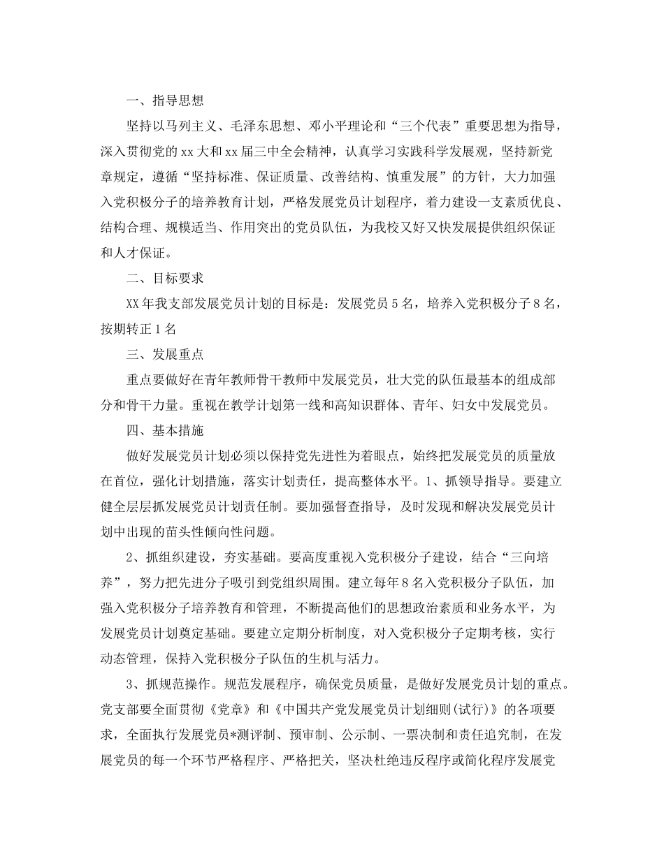2020年度党员个人工作计划五篇_第2页