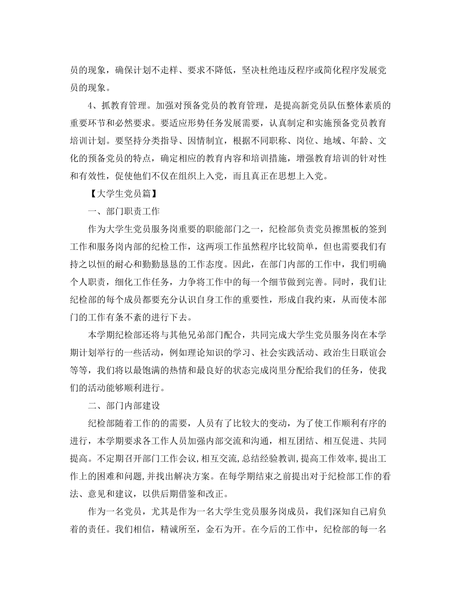 2020年度党员个人工作计划五篇_第3页