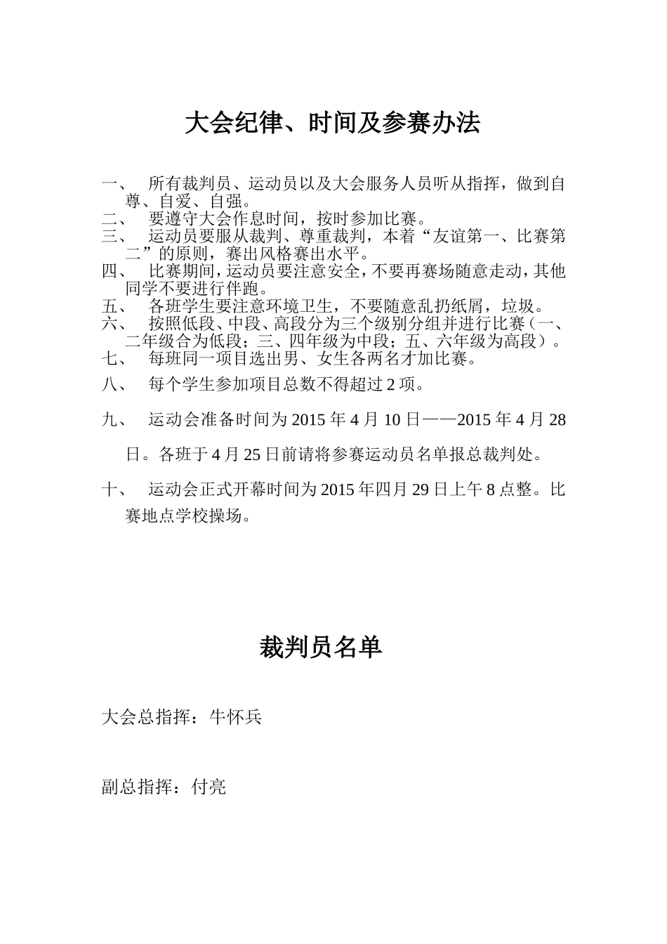 运动会秩序册_第3页