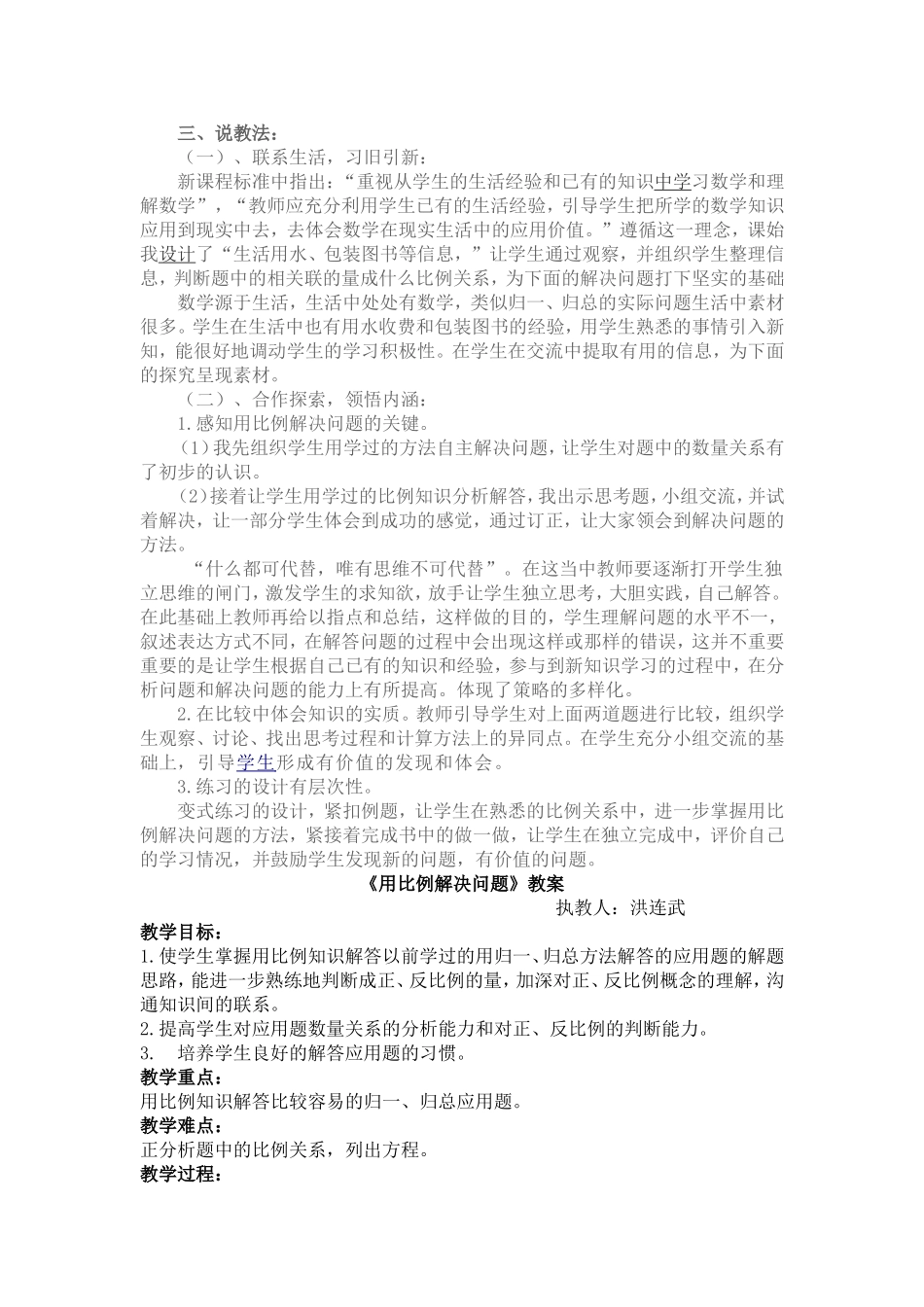 用比例解决问题说课稿_第2页