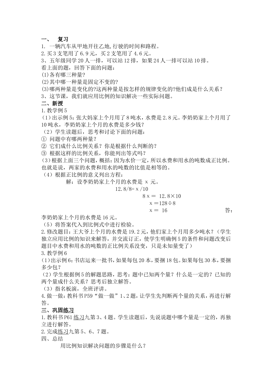 用比例解决问题说课稿_第3页