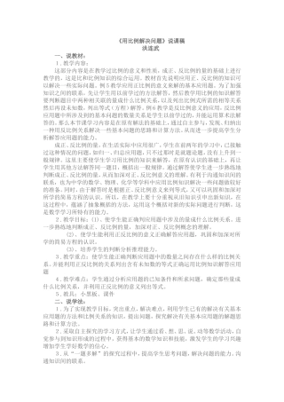 用比例解决问题说课稿