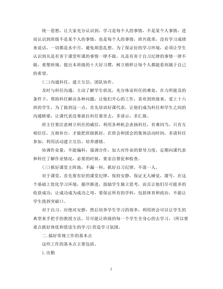 高中二年级班主任工作计划5篇_第2页