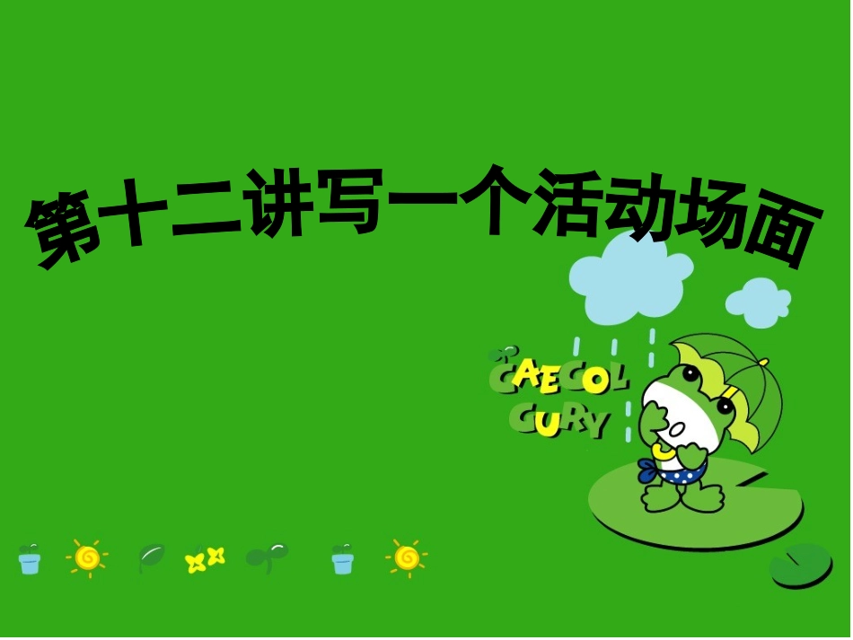 吹乒乓球作文比赛_第2页