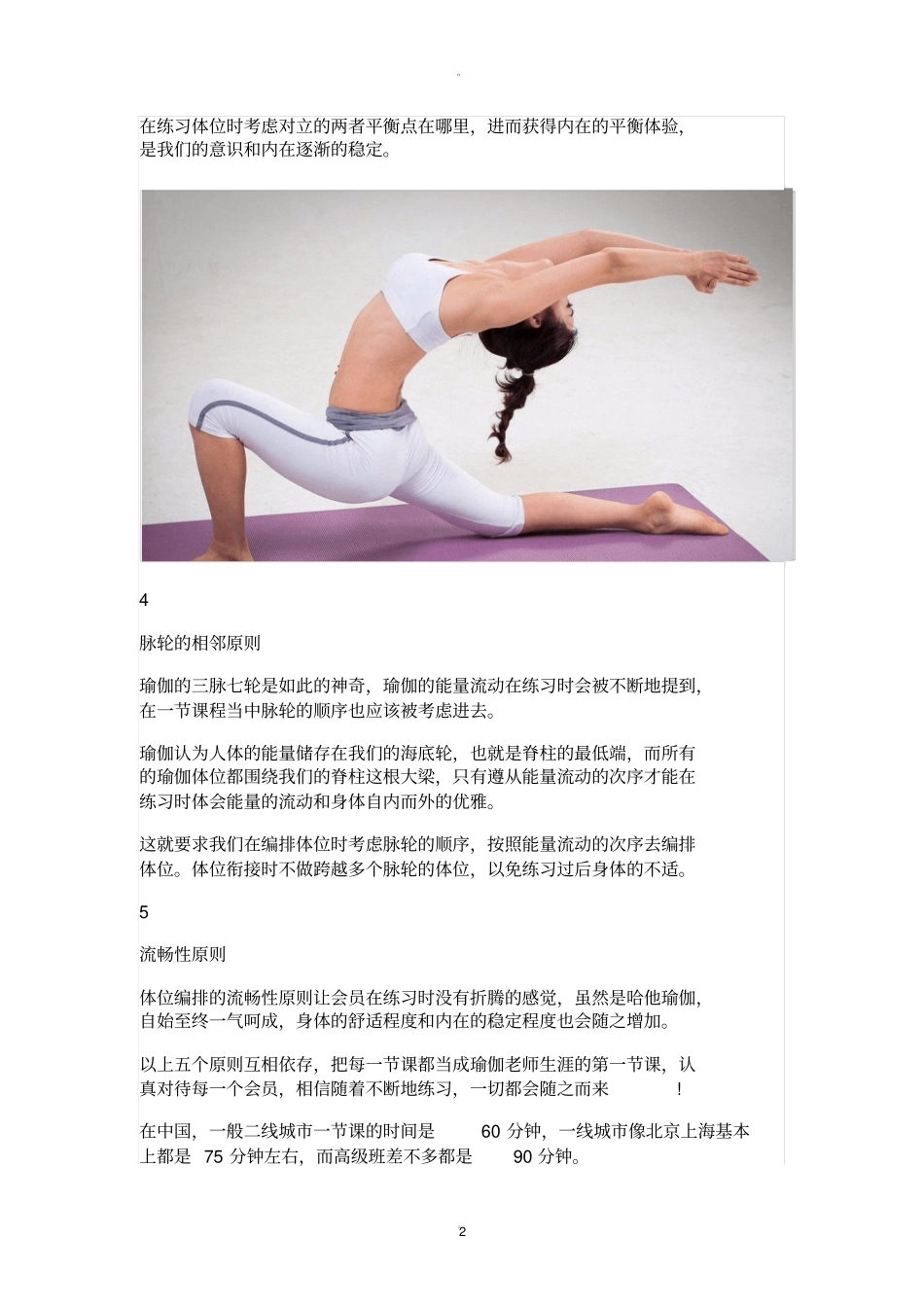 一套哈他瑜伽体式编排_第2页