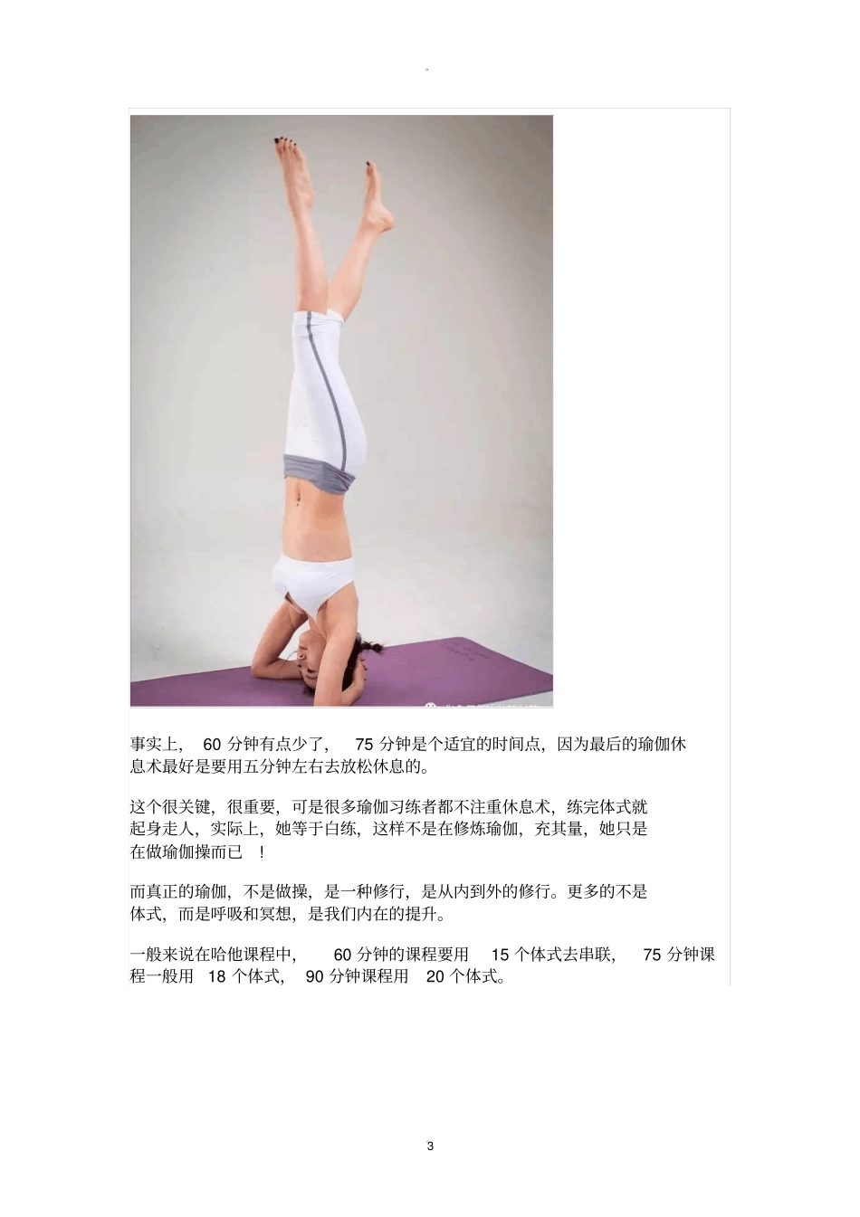 一套哈他瑜伽体式编排_第3页