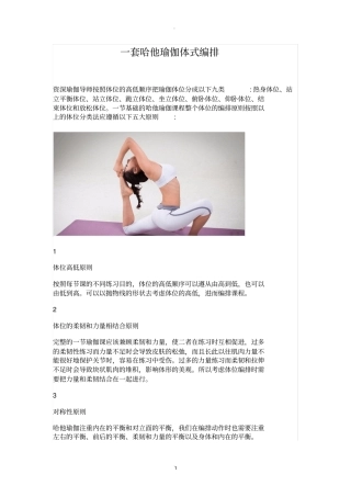 一套哈他瑜伽体式编排