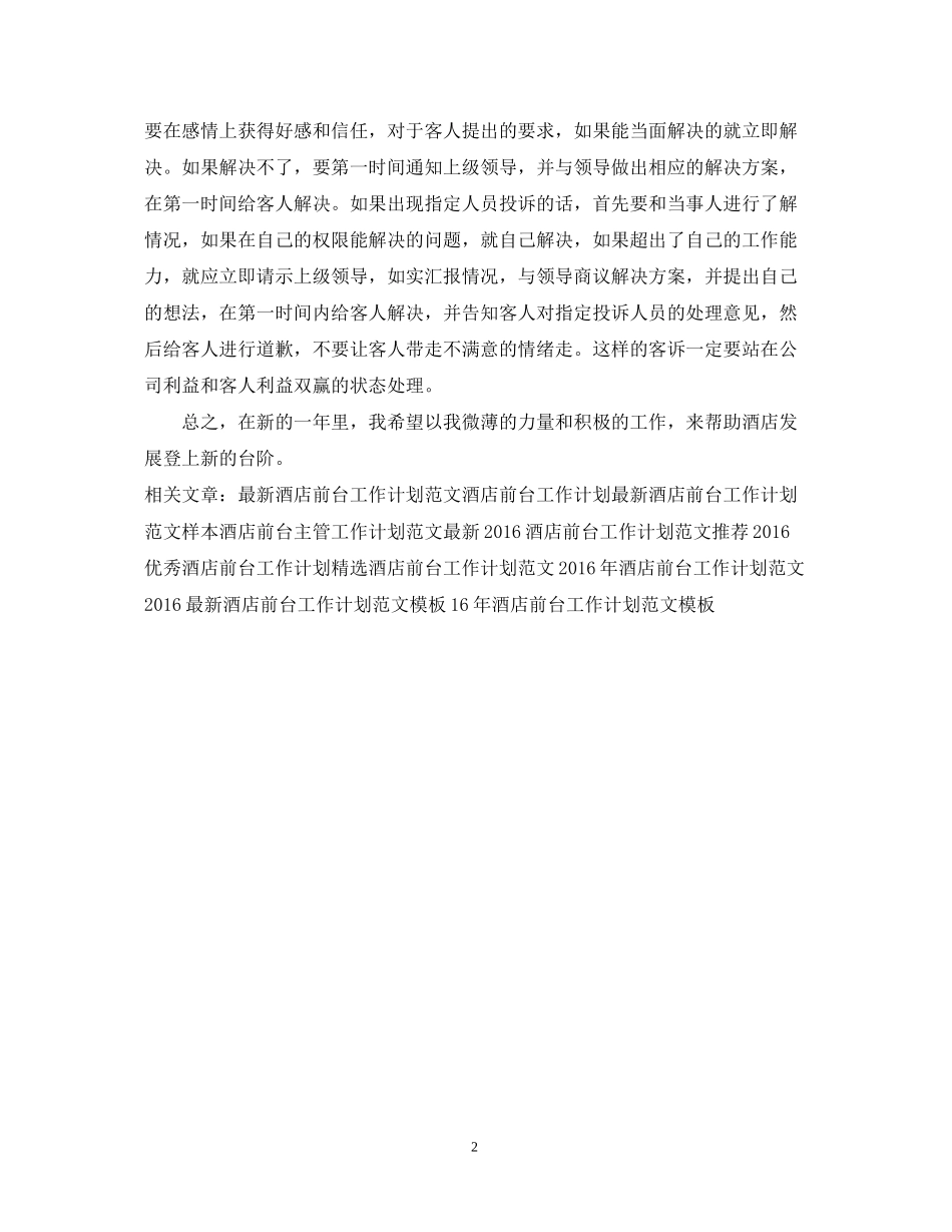 酒店前台年度工作计划范文_第2页