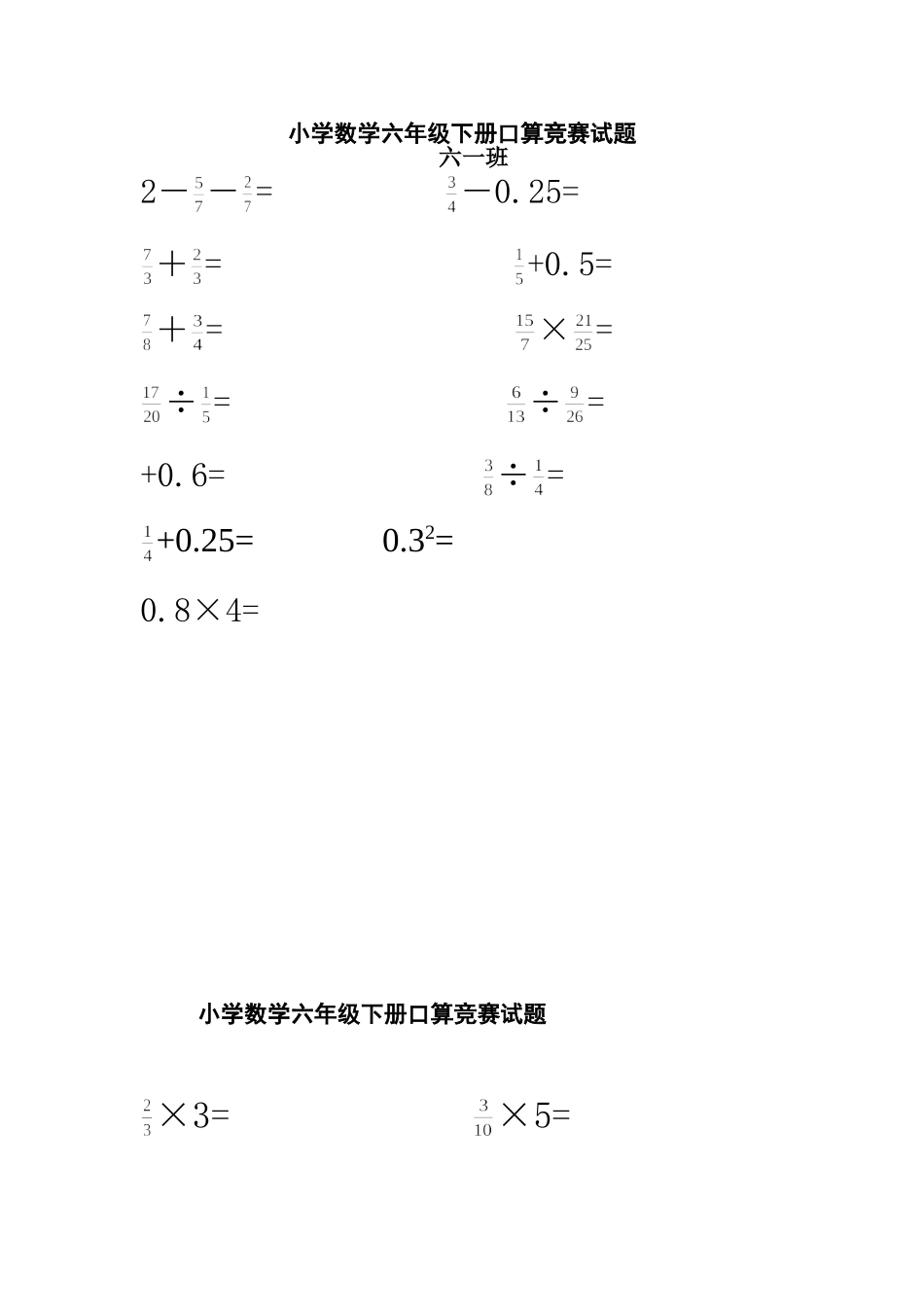 六一班口算竞赛试卷_第1页