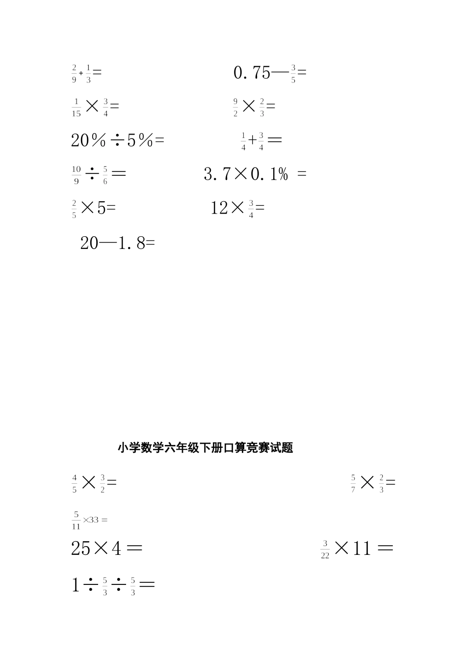 六一班口算竞赛试卷_第2页