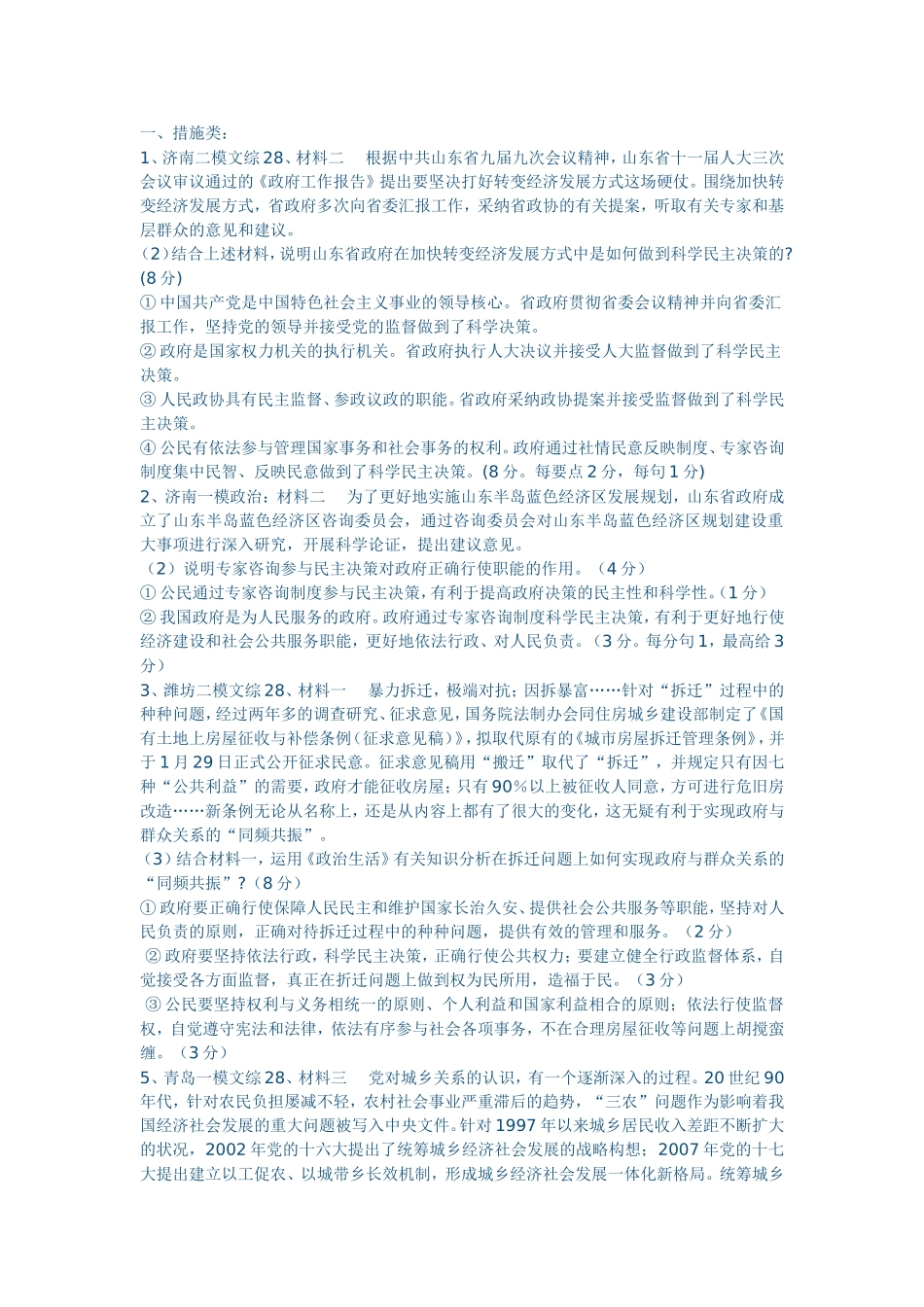 政治生活主观题题集_第1页