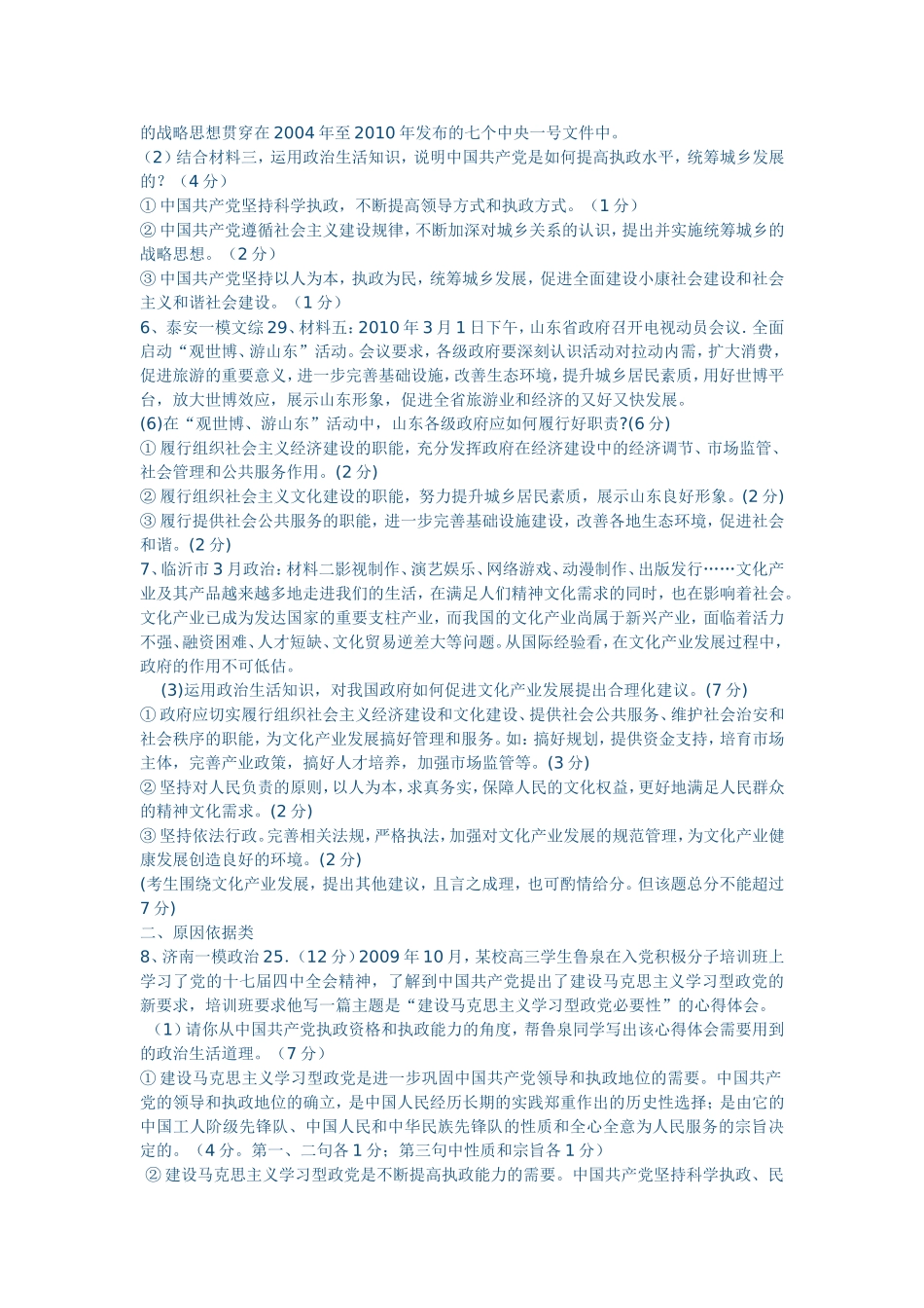 政治生活主观题题集_第2页